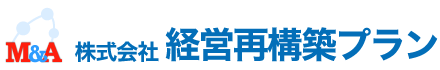 企業買収、M&A、営業譲渡、株式譲渡の手続きは仙台の株式会社経営再構築プラン