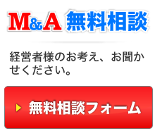 M&A（事業売却・買収）の無料相談は株式会社経営再構築プランへ