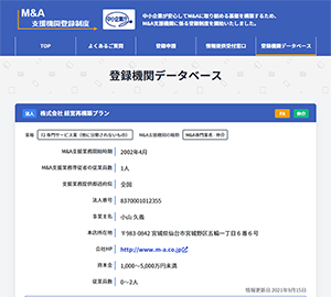 企業買収、M&A、営業譲渡、株式譲渡の手続きは仙台の株式会社経営再構築プラン