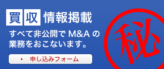 買収を検討の方へ。事業を拡大したい、経営資源を獲得したいなど