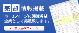 売却を検討の方へ。事業の将来性不安や後継者がいないなど