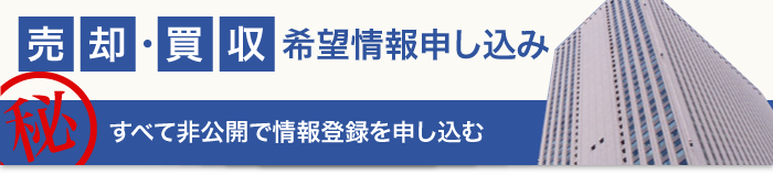 情報掲載申し込み（すべて非公開）