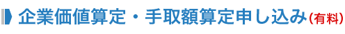 簡易企業評価シミュレーション