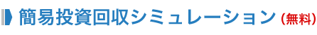 簡易企業評価シミュレーション